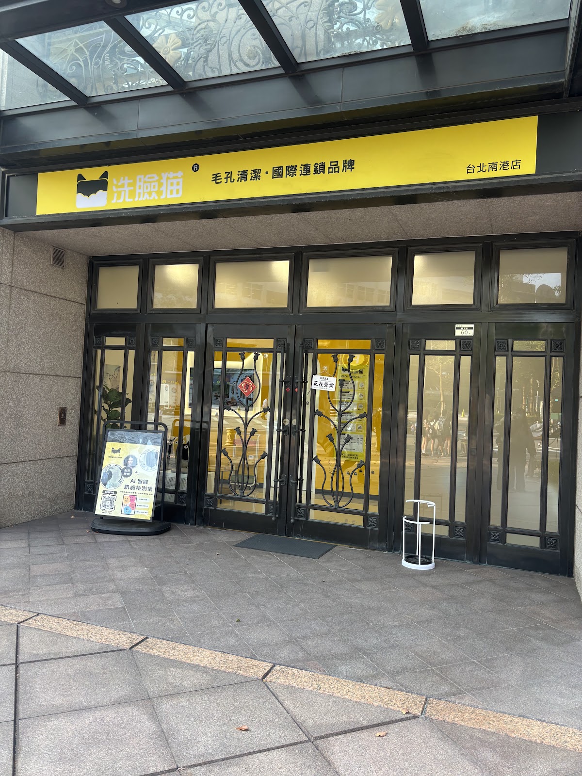 洗臉貓｜台北南港店 店內環境照片 2
