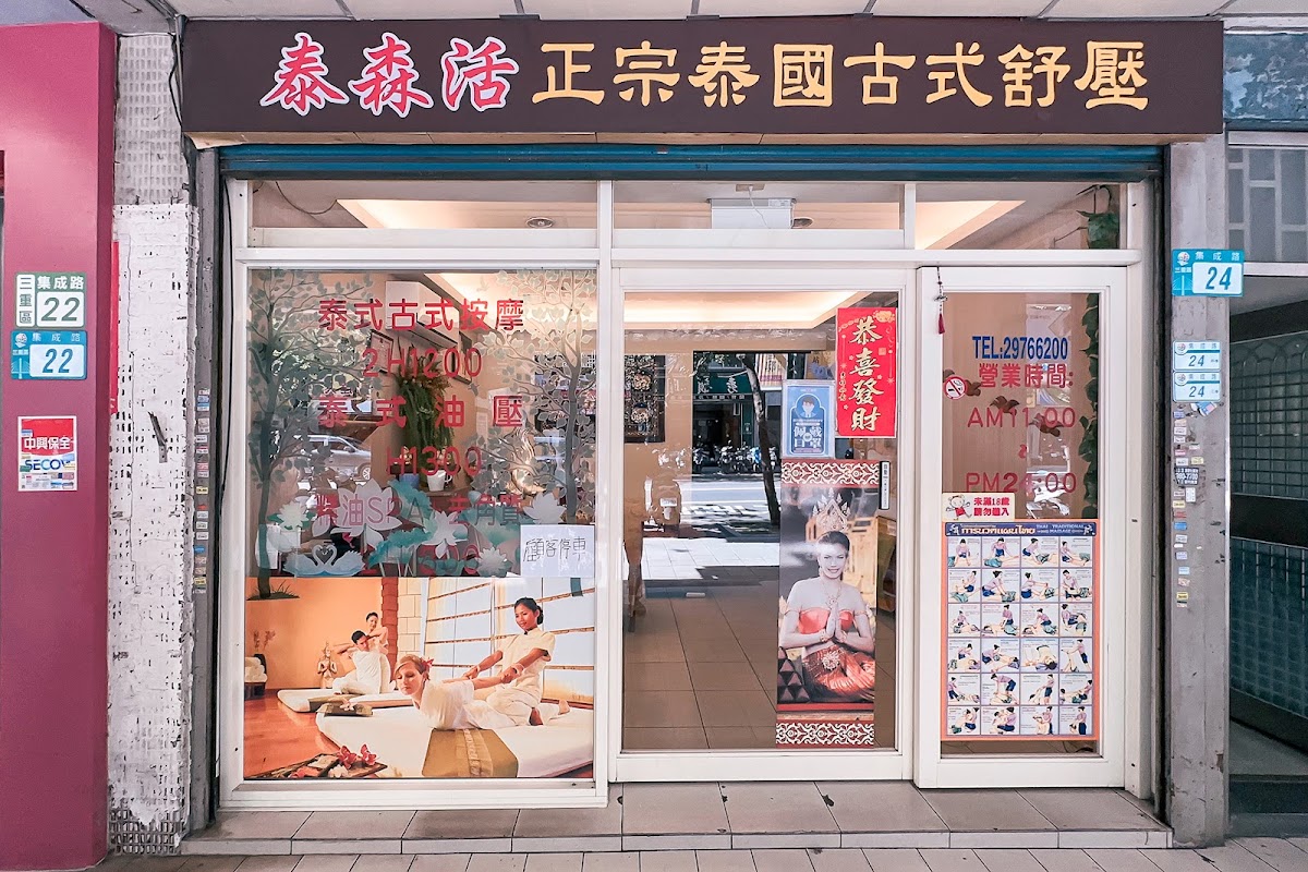泰森活男女SPA會館 店內環境照片 2