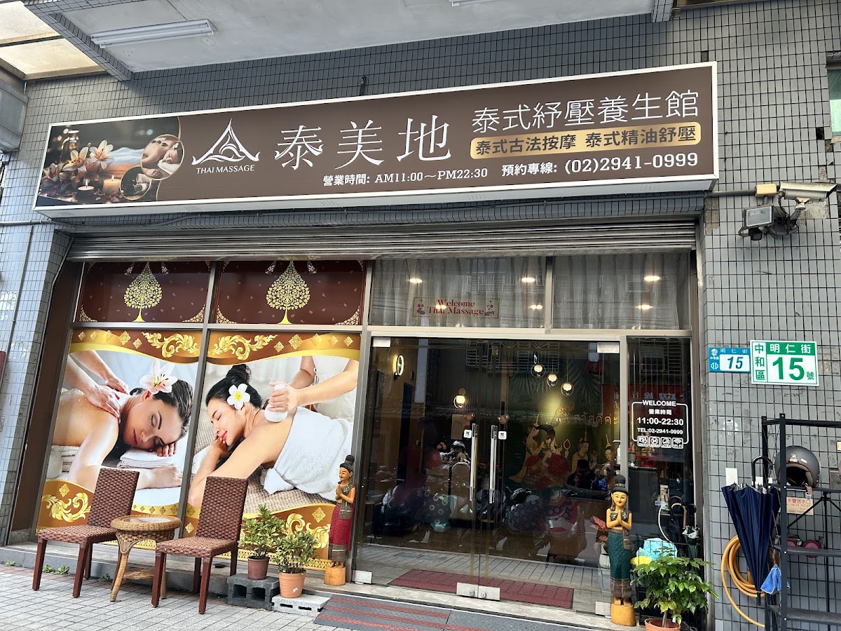 泰美地 泰式舒壓養生館 （泰樹林） 店內環境照片 3
