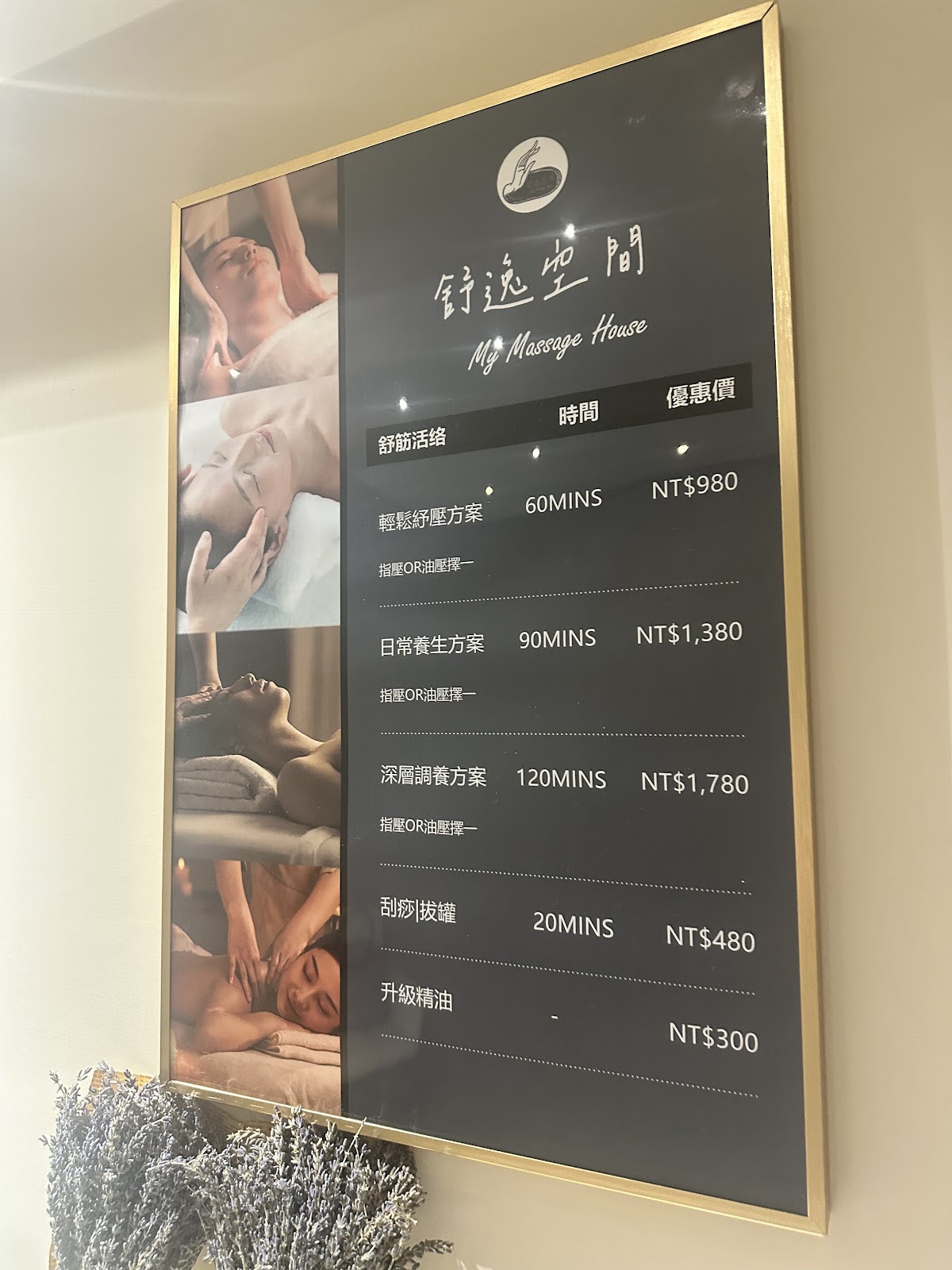 舒逸空間My Massage House｜全身指油壓按摩｜台北按摩推薦｜Taipei Massage 店內環境照片 3