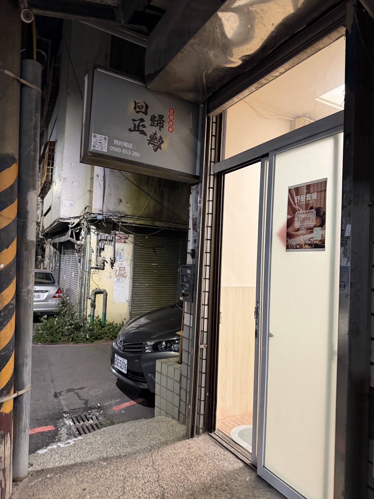回歸正轉 I 整復推拿 店內環境照片 2