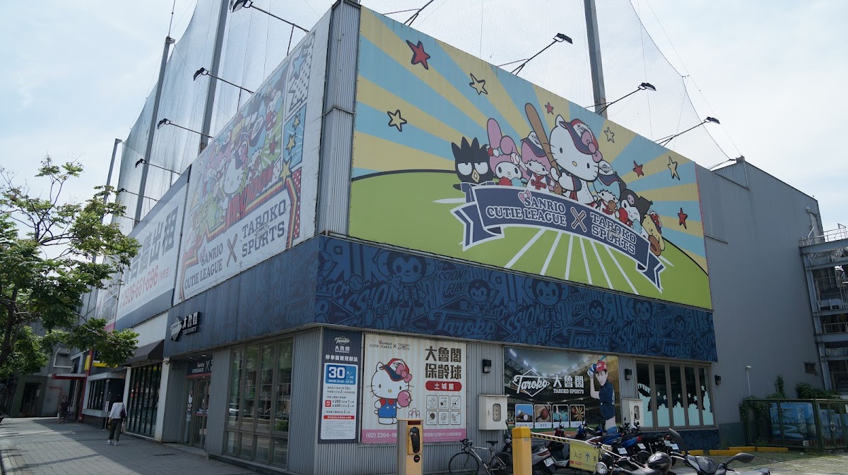 大魯閣棒壘球打擊場 新莊館 店內環境照片 2
