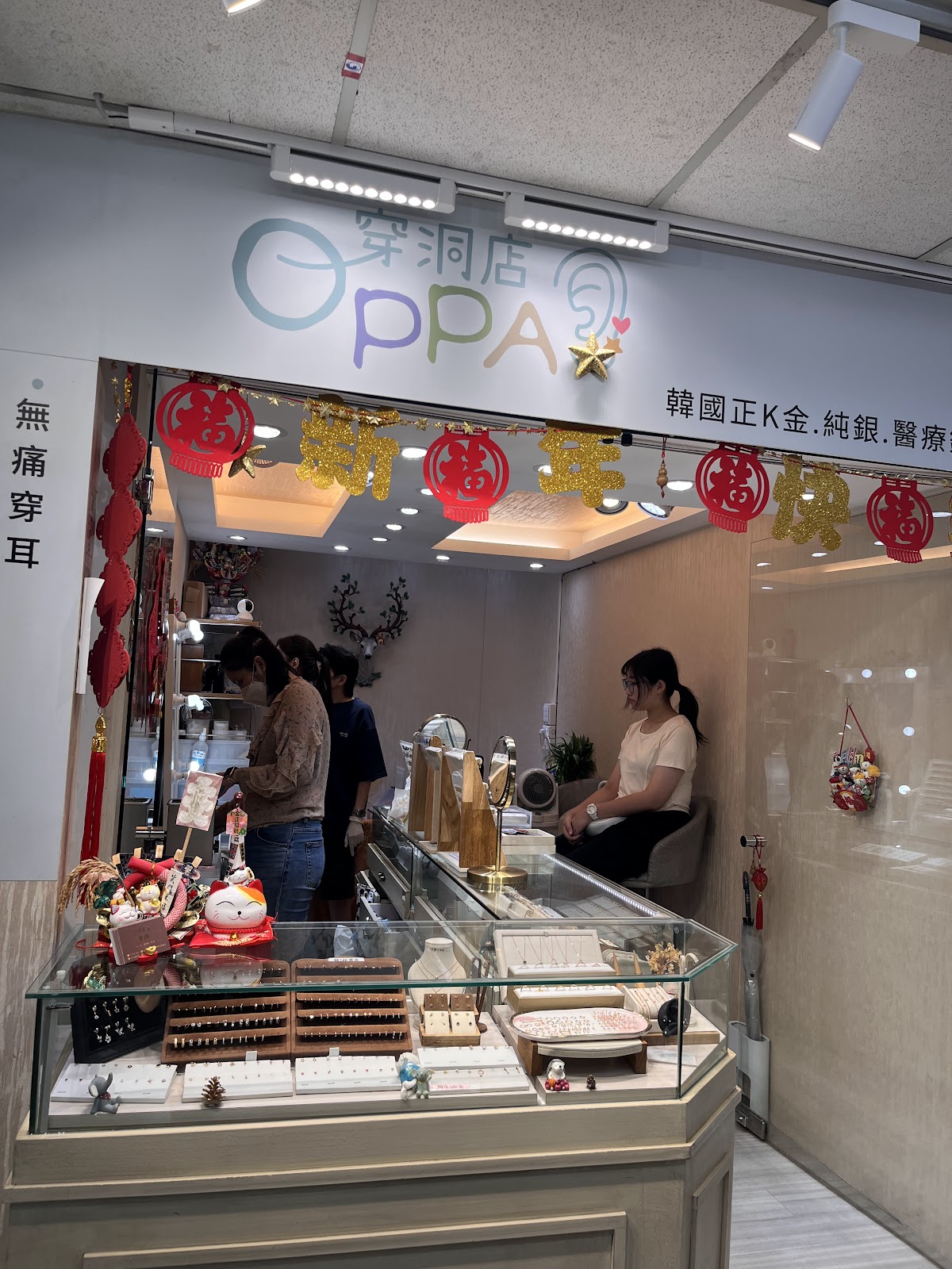 Oppa穿洞店-專業穿洞店K金飾品 店家封面照片
