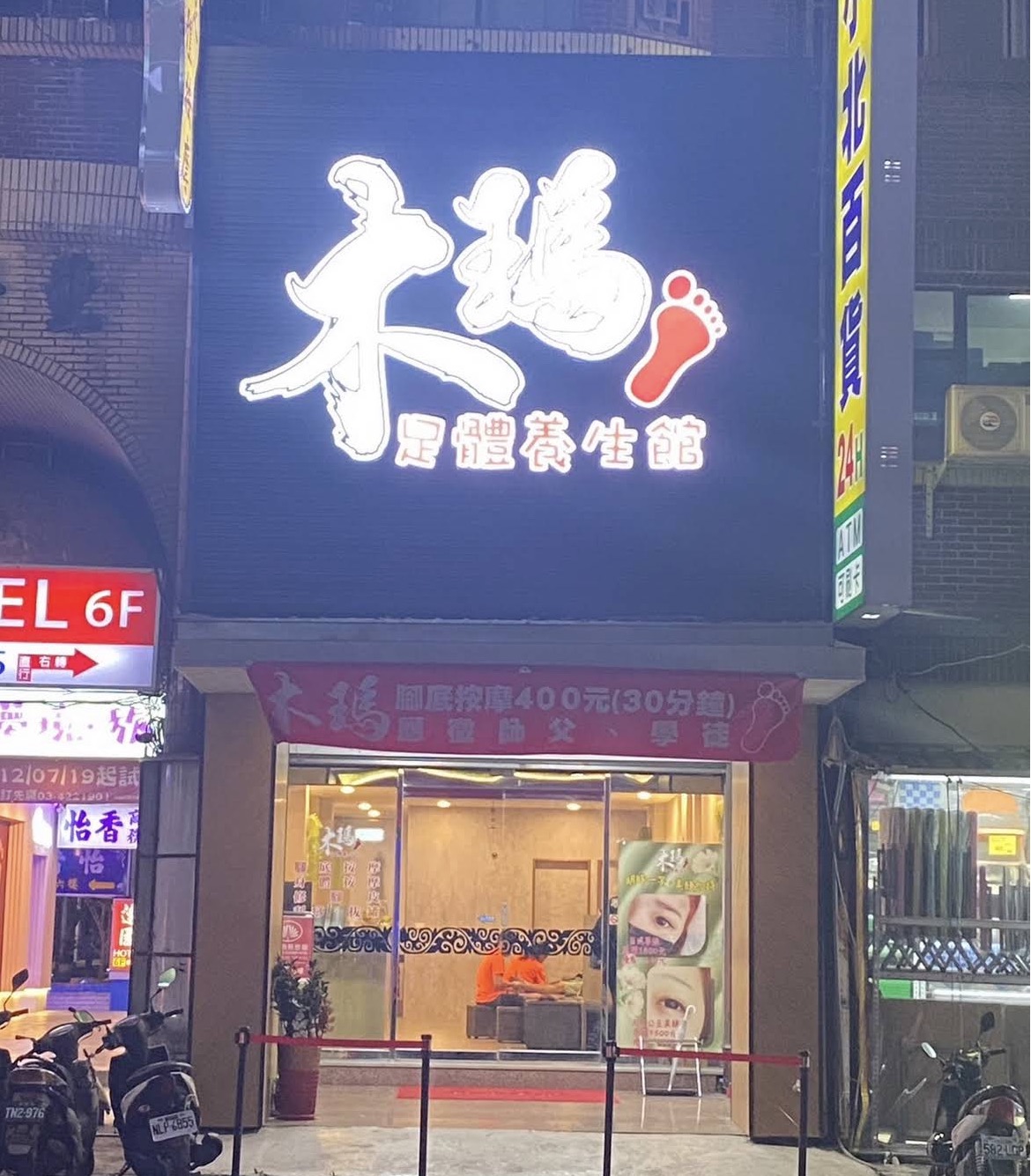 木瑪足體養生館中壢店-中壢全身推拿|經絡按摩|刮痧拔罐|修腳皮|油壓按摩|推薦腳底按摩|口碑養生會館|臉部撥筋 店內環境照片 2