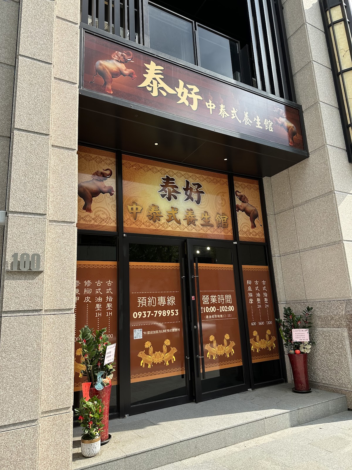 泰好中泰式養生館 店內環境照片 2