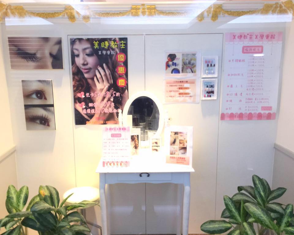 美睫教主美學會館 店內環境照片 4