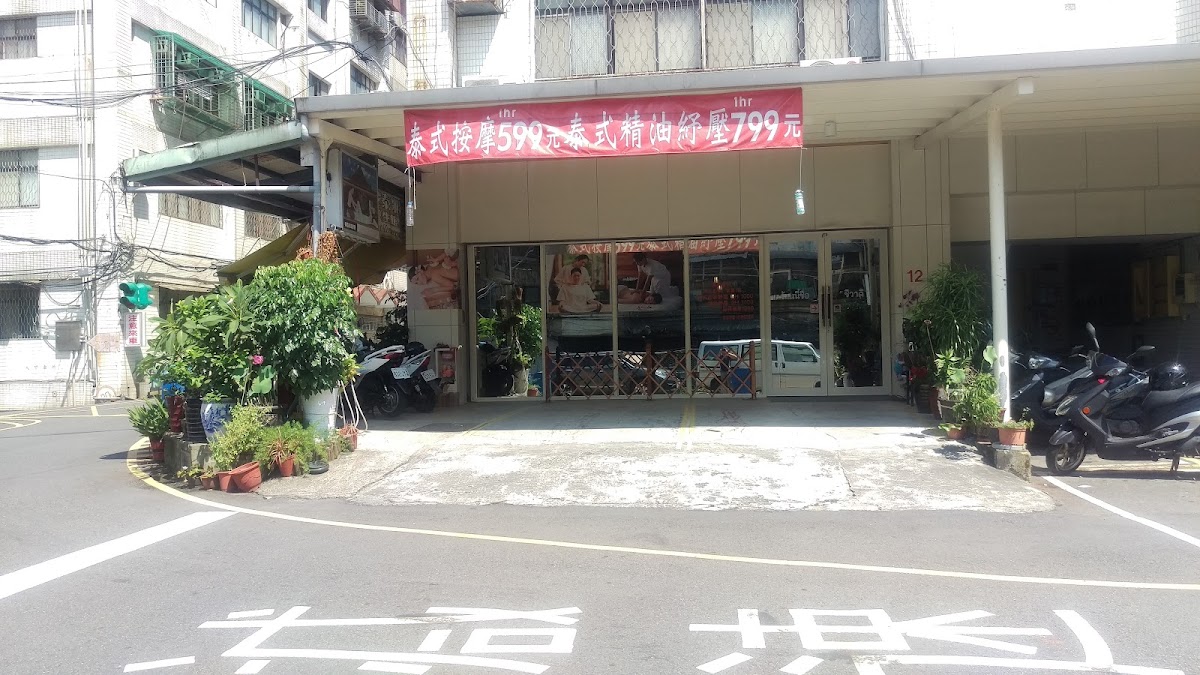 妮泰雅舒壓館 店內環境照片 4