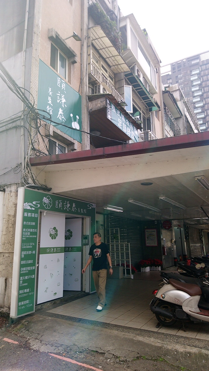 頤謙泰休閒按摩養生館 店內環境照片 2