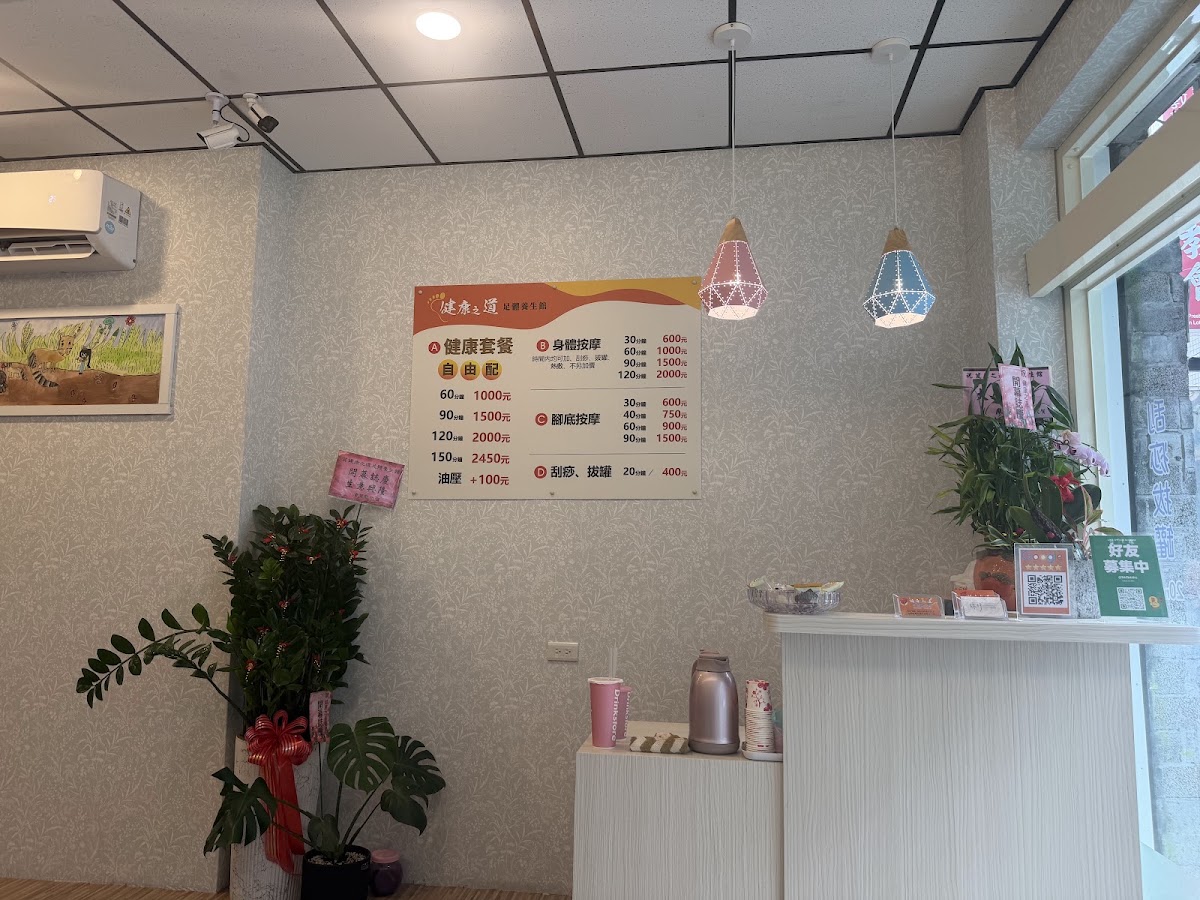 健康之道足體養生館 店內環境照片 3