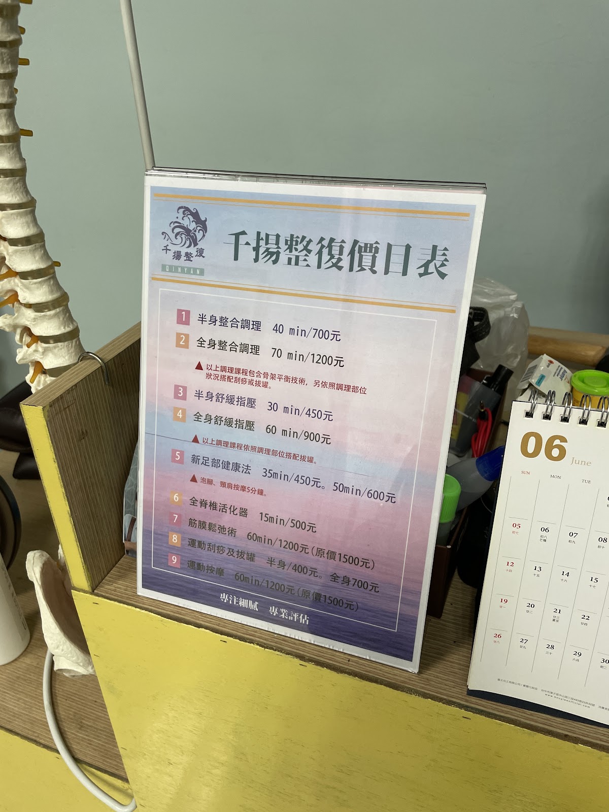 千揚整復｜花蓮專業按摩與整骨｜預約制 店家封面照片