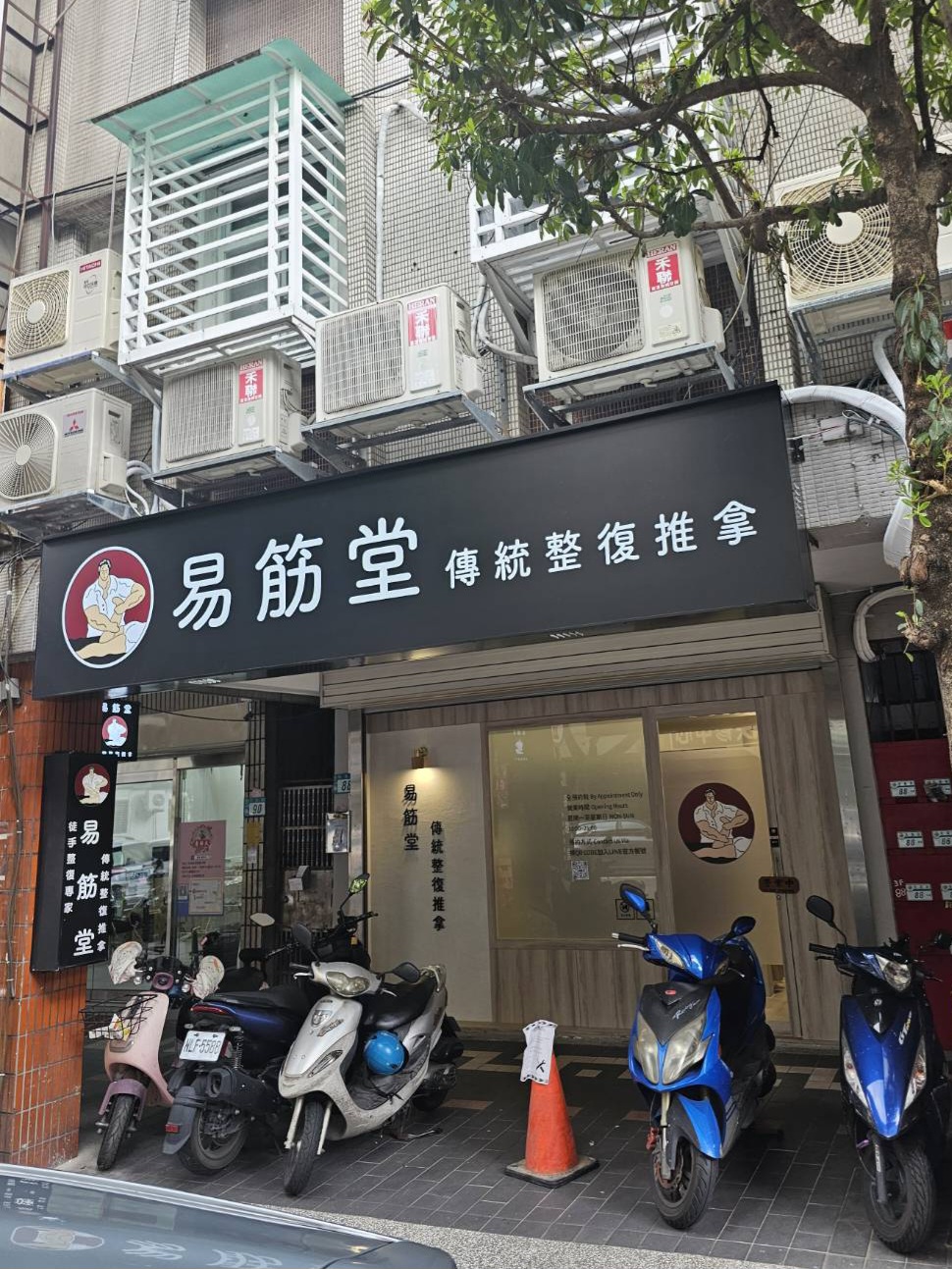 易筋堂傳統整復推拿 | 預約制 | 徒手整復專家 | LINE ID：@yijintang | 無分店 店內環境照片 4