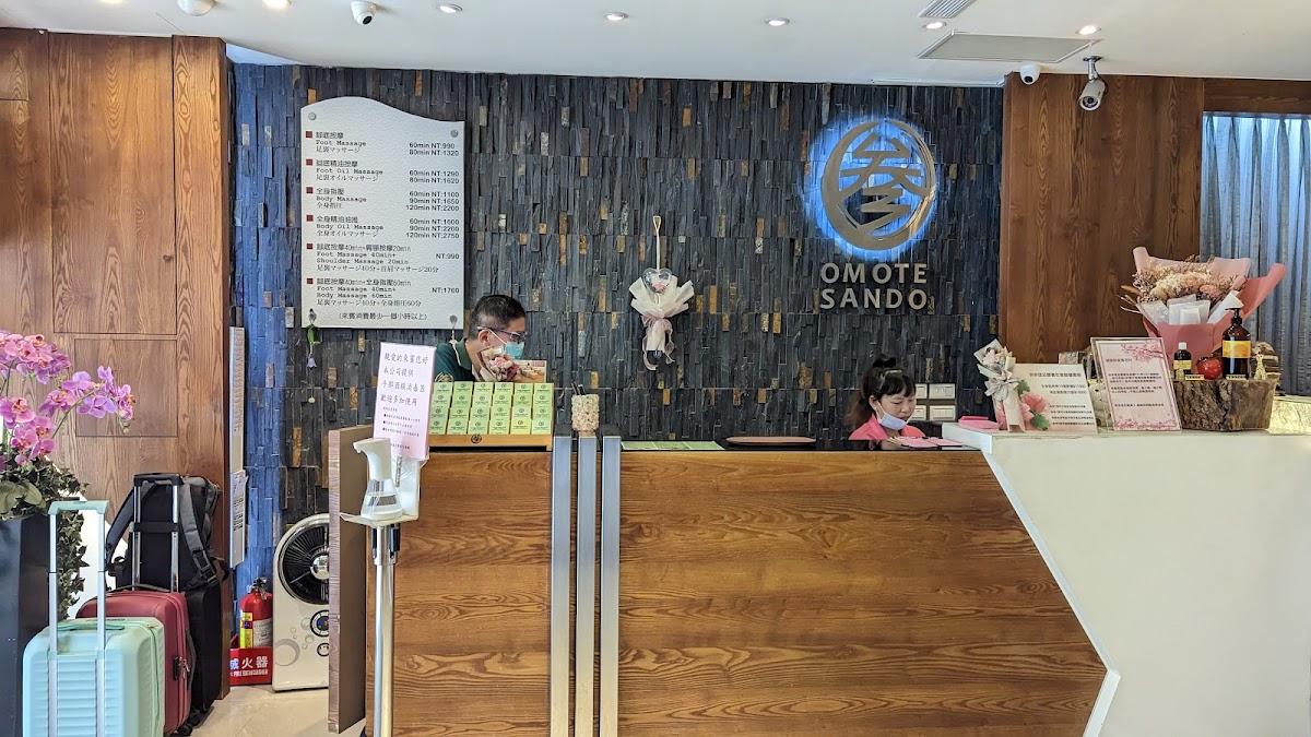 表參道足體養生會館 Taipei Massage、タイペイ マッサージ、타이페이 마사지 店內環境照片 3