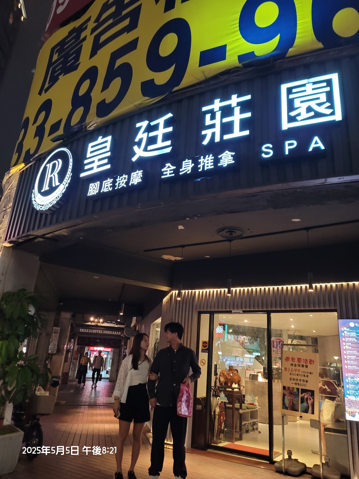 皇廷莊園南西店 店內環境照片 2