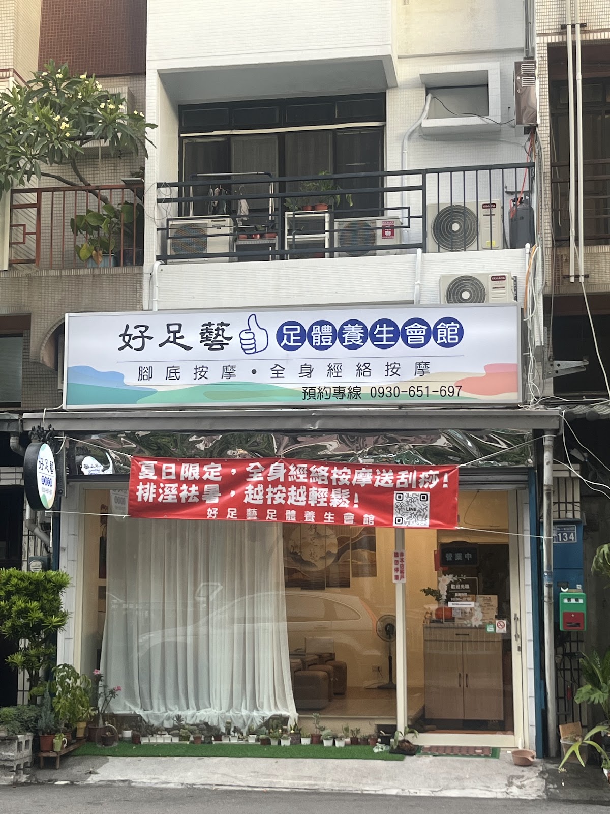 好足藝足體養生會館(Good idea massage center) 店家封面照片