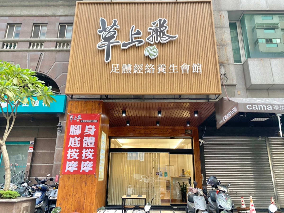 草上飛足體養生會館【台中南屯｜全身按摩｜腳底｜肩頸舒壓｜經絡｜筋膜沾黏】 店內環境照片 3