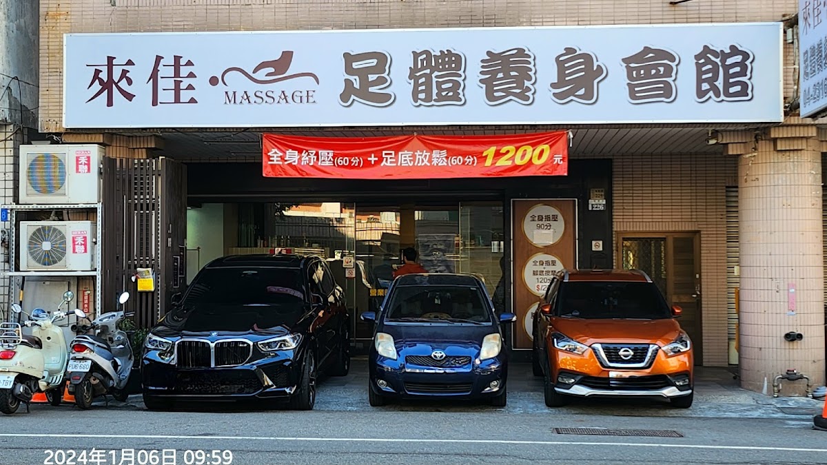 來佳足體養生會館(腳底按摩60分+身體舒壓60分鐘）$1250元身體 腳底 平價專業按摩推薦 泰式古法-顱面敲筋按摩 店門口可停放汽機車 肩頸按摩 優質按摩) 店內環境照片 5
