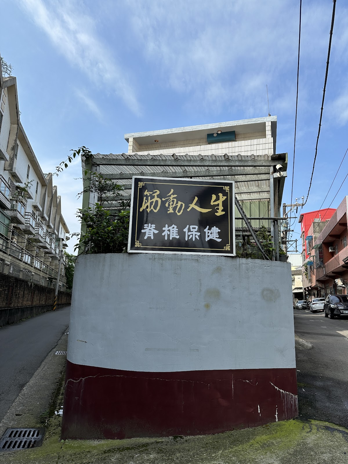 筋動人生脊椎保健 桃園館 店內環境照片 2