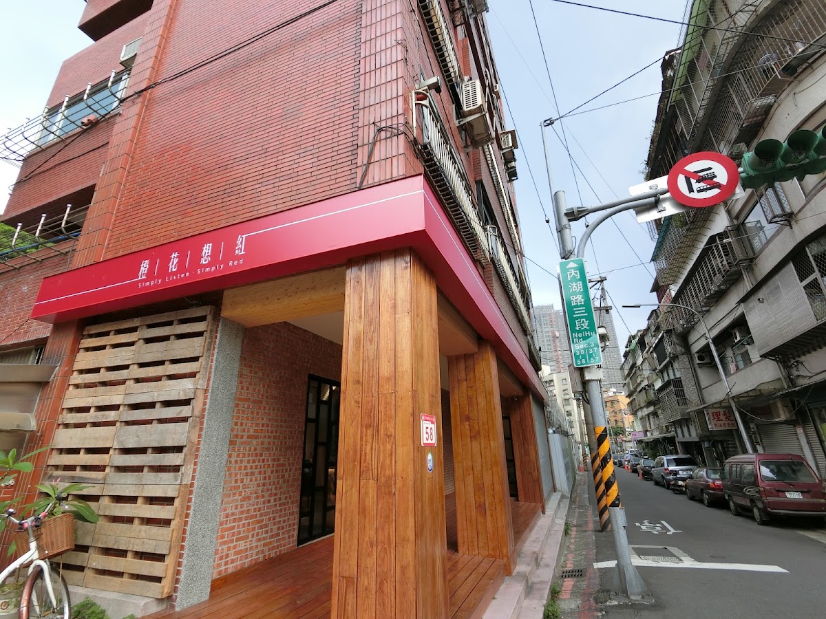 橙花想紅 內湖店 SPA 店內環境照片 3