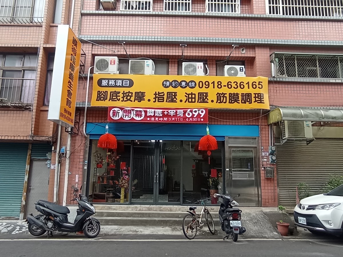 膜術鑑康養生會館/運動按摩/指壓按摩/腳底按摩/筋膜調理/油壓按摩 店內環境照片 3