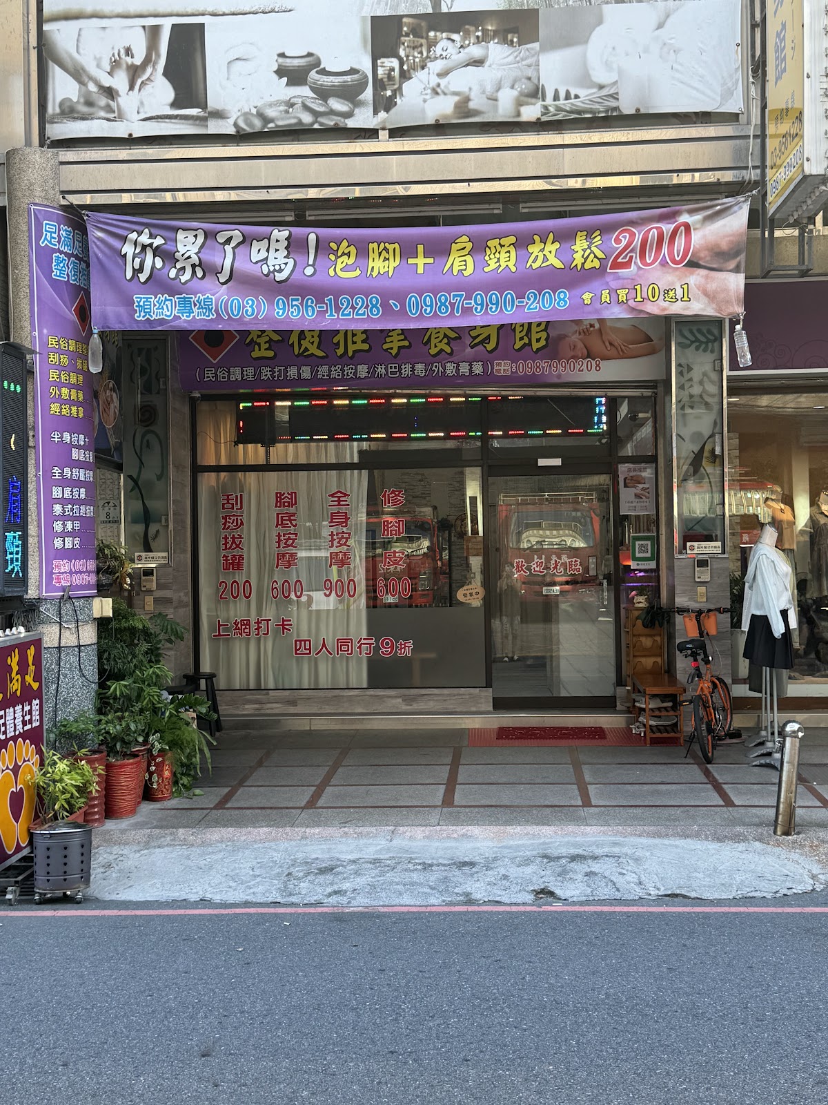 足滿足休閒足體 養生館／宜蘭按摩／羅東按摩／全身按摩／腳底按摩／筋膜刀按摩／修腳皮／修雞眼／修凍甲／massage／羅東按摩推薦／筋傷按摩 店家封面照片