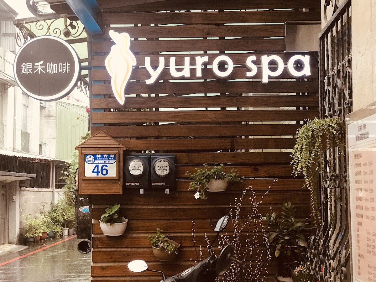 YURO SPA 花蓮精油按摩 店內環境照片 3