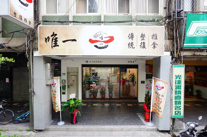 唯一傳統整復推拿(信義旗艦店)-台北信義傳統整復/推拿/運動按摩 專業費用推薦 筋膜/肌肉/肩頸/腹部放鬆 體態調整平衡 脊椎/骨盆/膝蓋 調整/調理 消除疲勞 推拿按摩教學/課程/技術就業培訓 PTT Dcard 店內環境照片 10