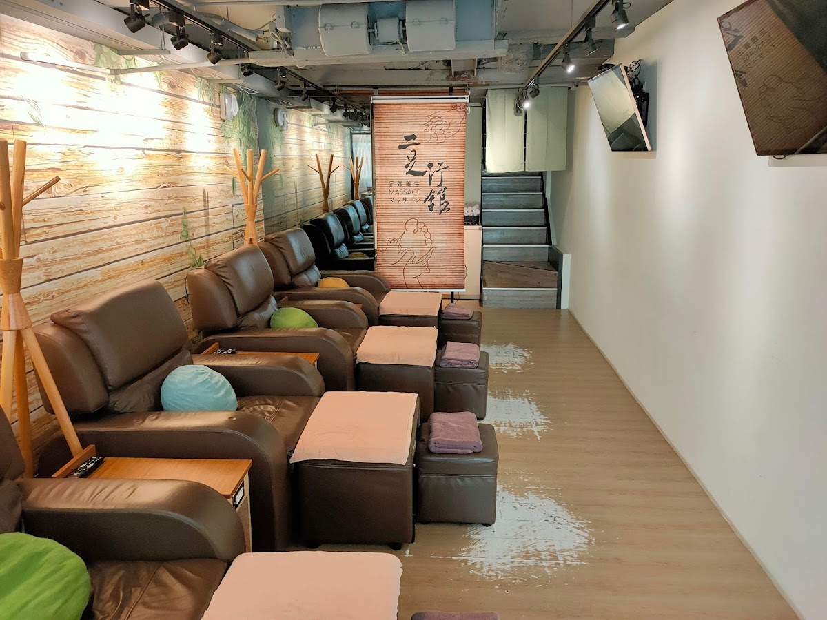 二足行館足體養生會館 店內環境照片 4