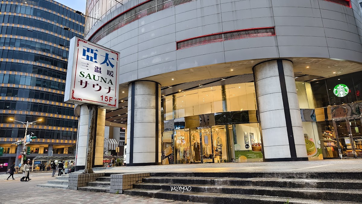 亞太三温暖 店內環境照片 3
