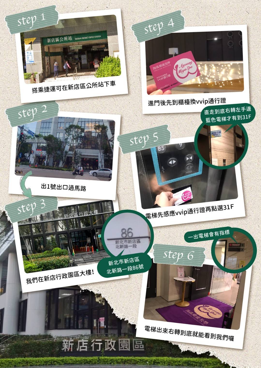 Ayoung Miya Spa海森健康美學（新店市政旗艦館） 店內環境照片 5