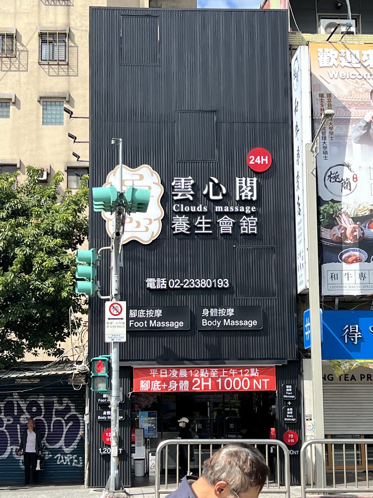 雲心閣養生會館24H按摩 店內環境照片 2