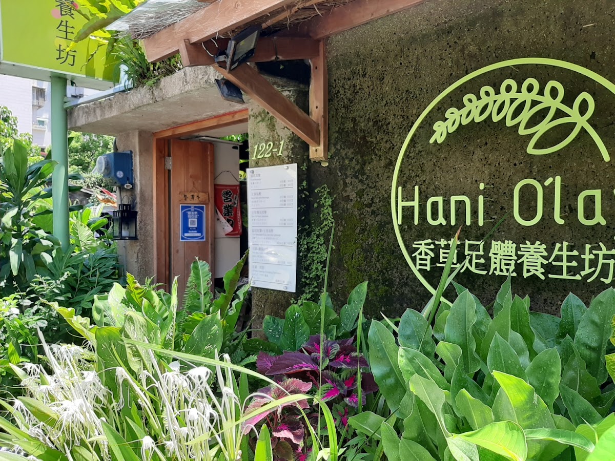 Hani olay香草足體養生坊－花蓮按摩推薦 全身指壓 精油腳底按摩 肩頸人氣筋絡按摩 拔罐刮痧首選平價芳香療法 養生館 專業全身精油舒壓SPA價格 店內環境照片 4