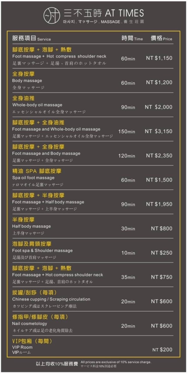 三不五時AT TIMES養生莊園丨Massage Spa丨士林按摩 店內環境照片 2