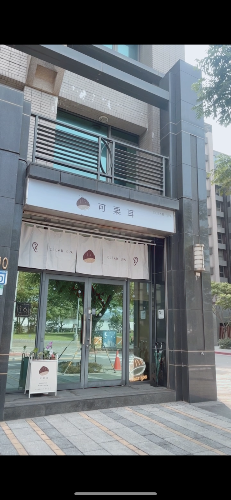 可栗耳 Clear Spa 專業采耳掏耳 南港經貿店（預約制） 店家封面照片