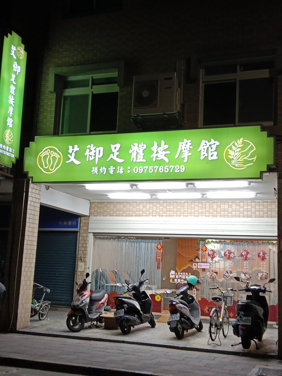 艾御足體按摩館-士林刮痧拔罐|天母經絡按摩|推薦腳底按摩|舒壓按摩|平價按摩|放鬆按摩|筋膜刀調理|足體按摩 店內環境照片 3