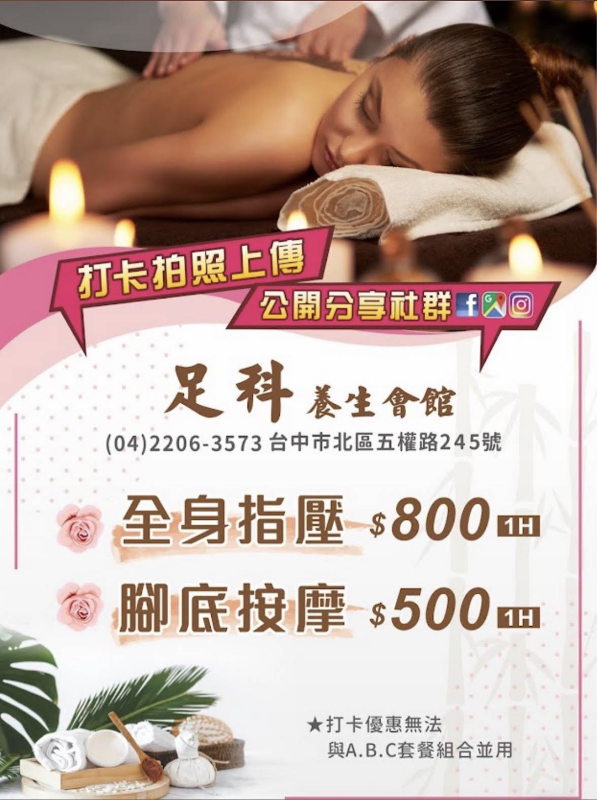 足科養生會館 店內環境照片 2