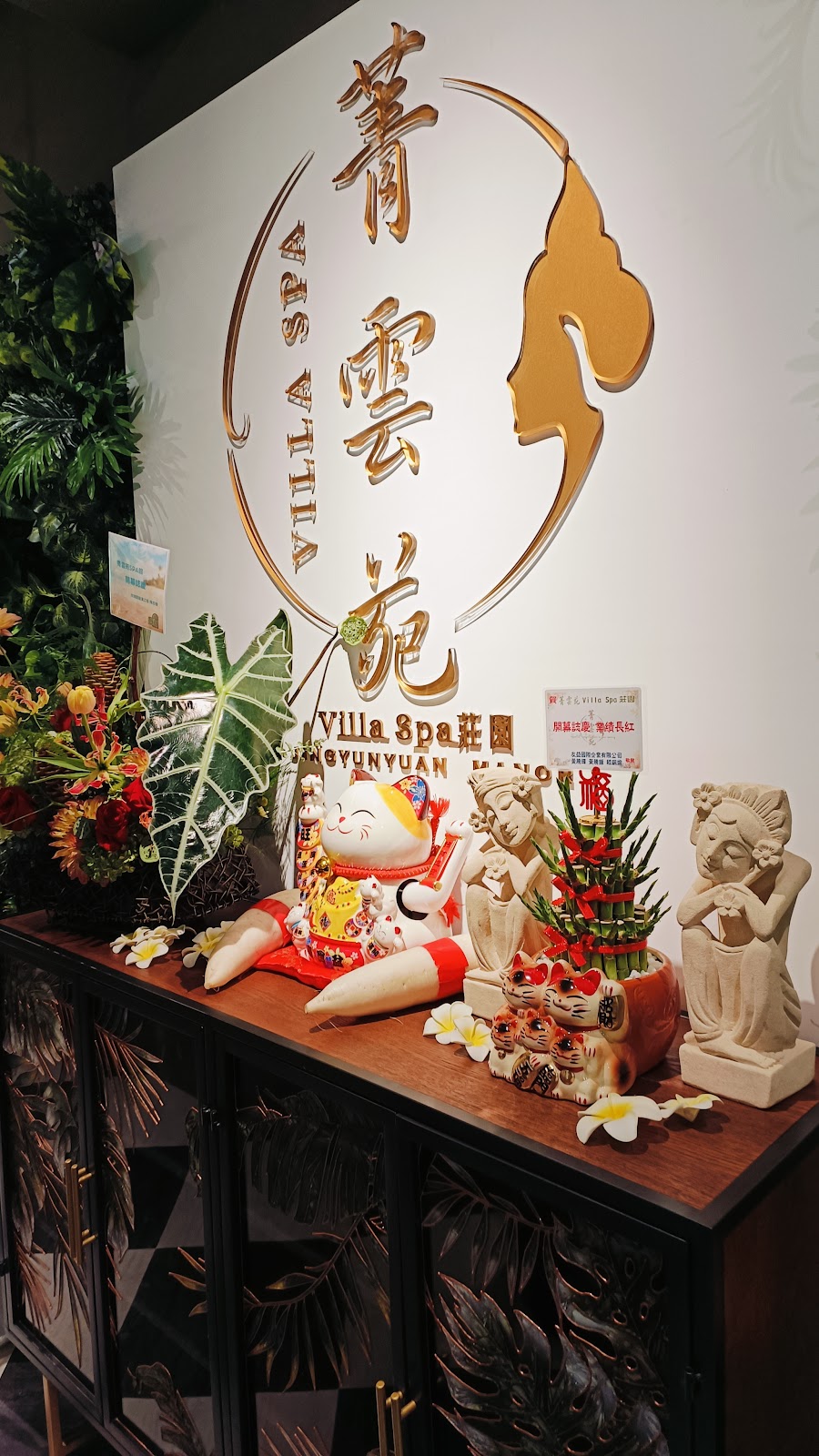 菁雲苑 Villa spa 莊園｜男女身體按摩｜桃園按摩推薦 店內環境照片 2