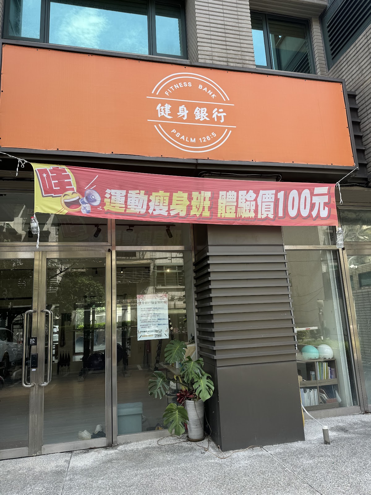 健身銀行Fitness Bank（有重訓、嬋柔及器械皮拉提斯） 店內環境照片 4