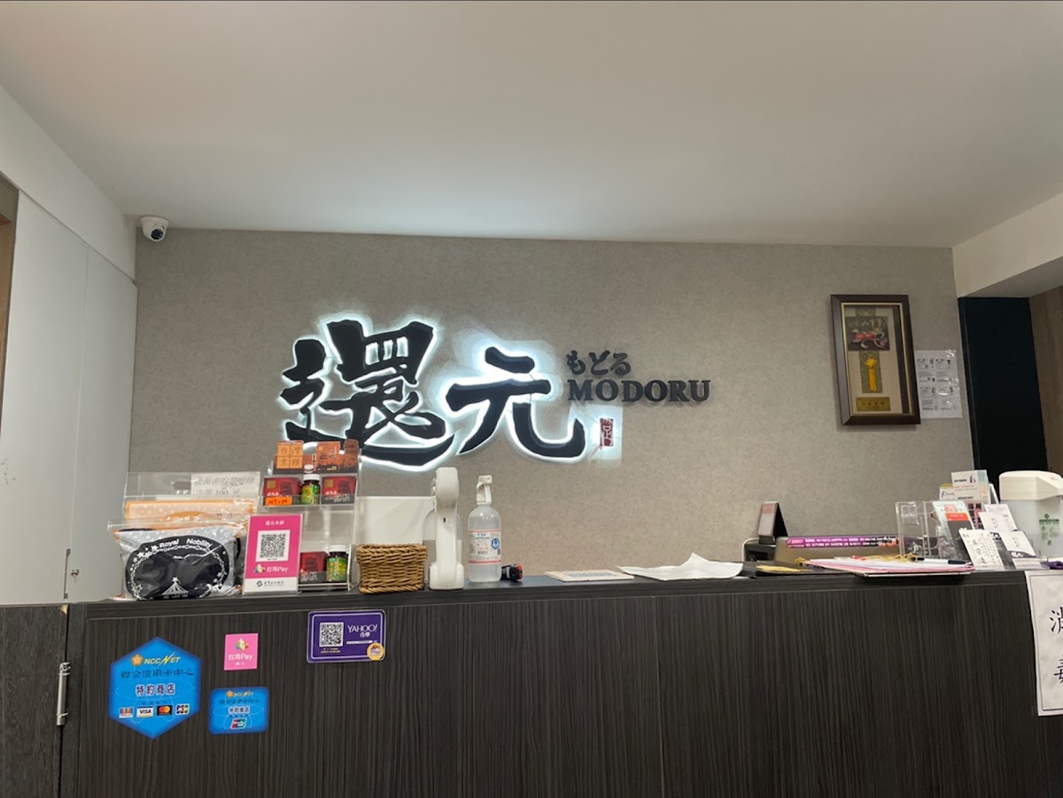 元來苑 - 日式指壓/經絡調理/骨骼調整/腳底按摩/兒童推拿/孕婦按摩 店內環境照片 4