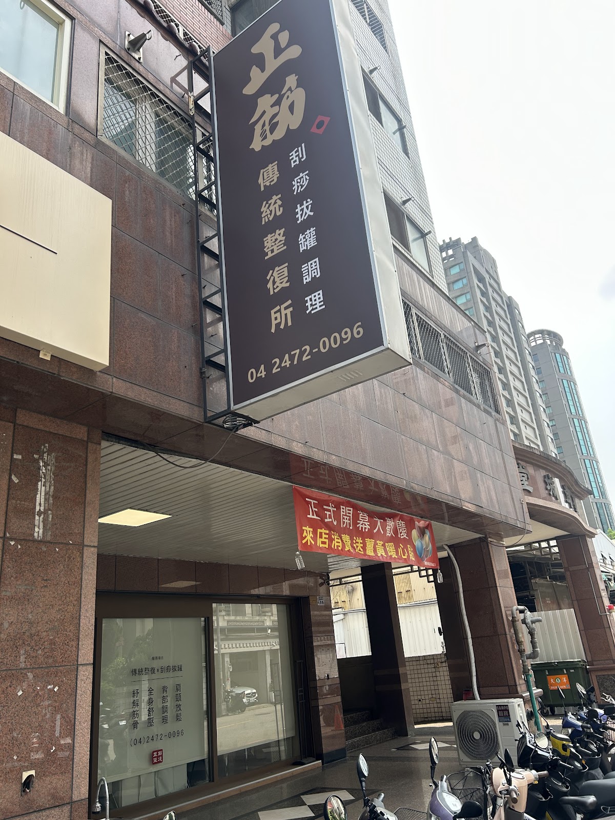 正筋傳統整復推拿所 店內環境照片 4