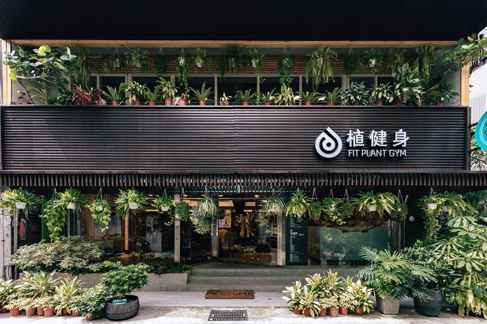 植健身 Fit Plant Gym 中山店 Zhongshan 店家封面照片