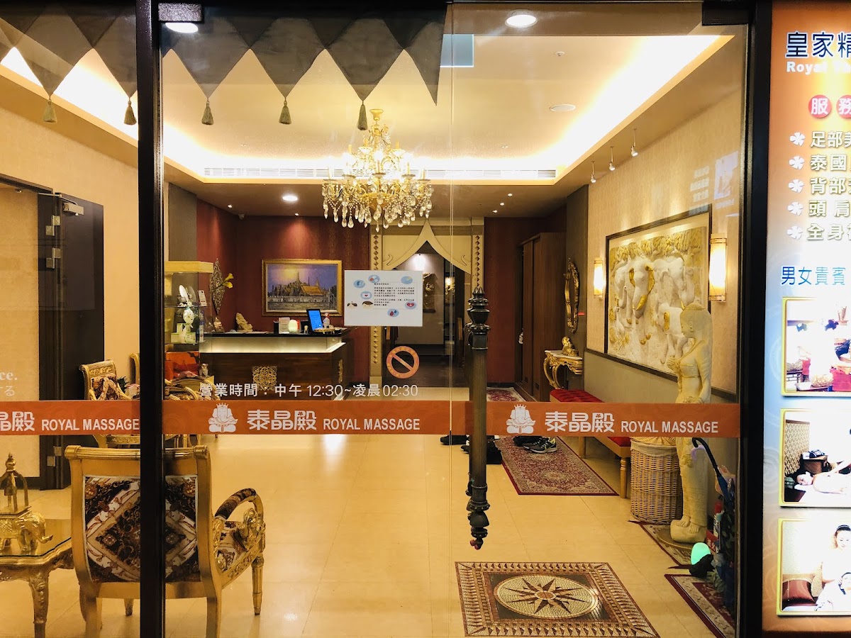 泰晶殿皇家養身會館 店內環境照片 5