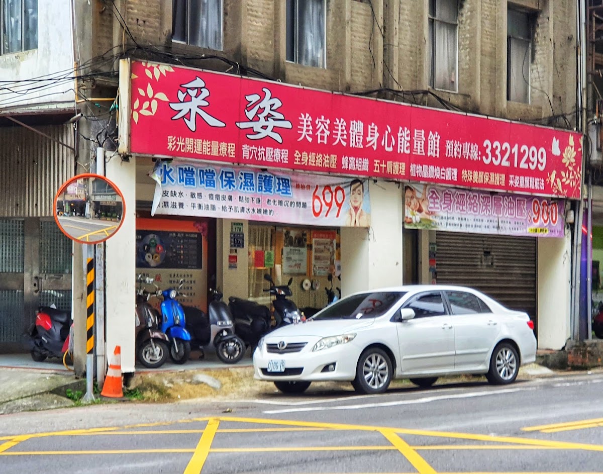采姿spa 美容美體身心靈療癒館 店內環境照片 2