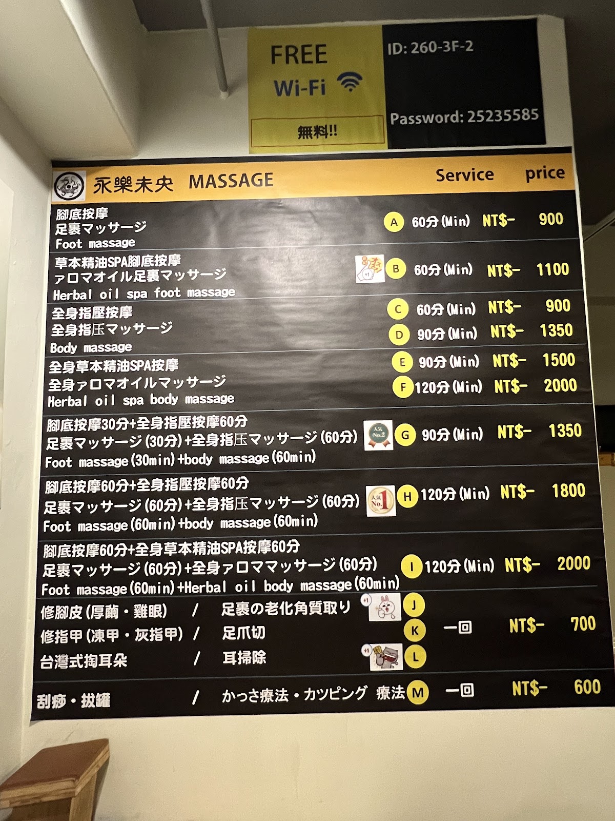 永樂（長樂按摩預約制）/精油Spa/全身按摩/腳底按摩/修凍甲/修腳皮/刮痧/拔罐/采耳/マッサージ/Massage 店內環境照片 2