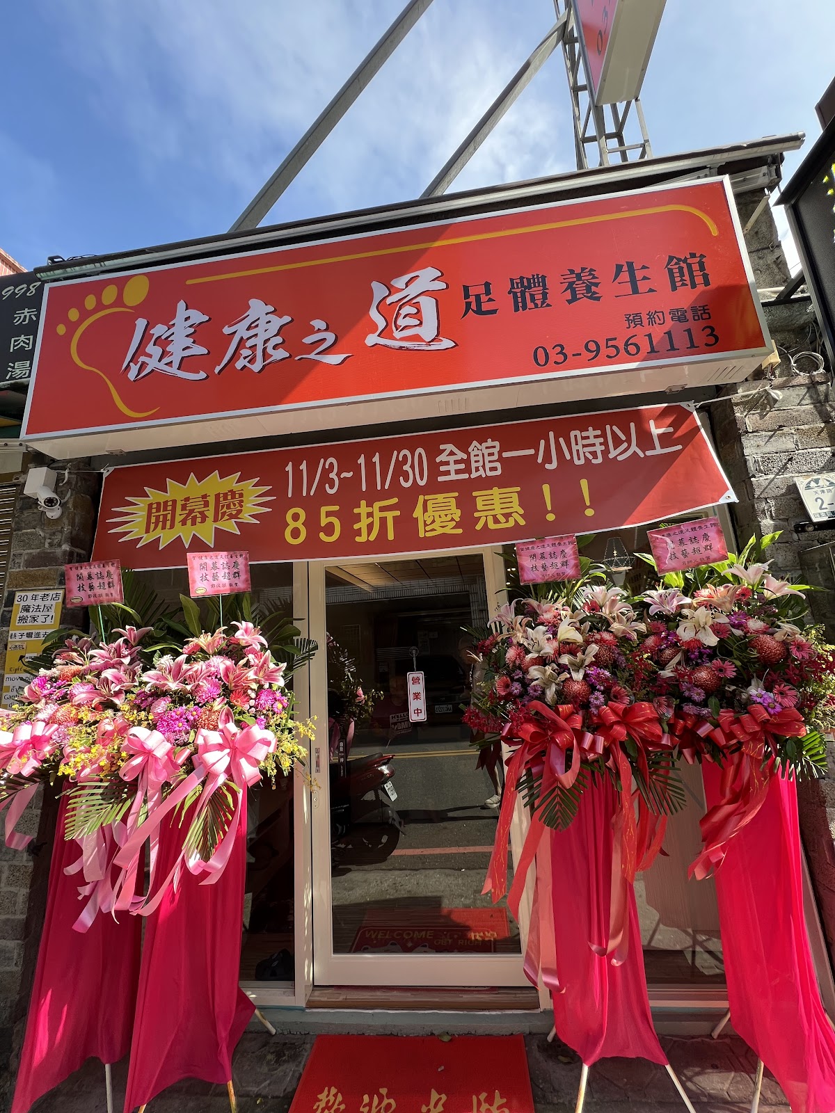健康之道足體養生館 店內環境照片 2