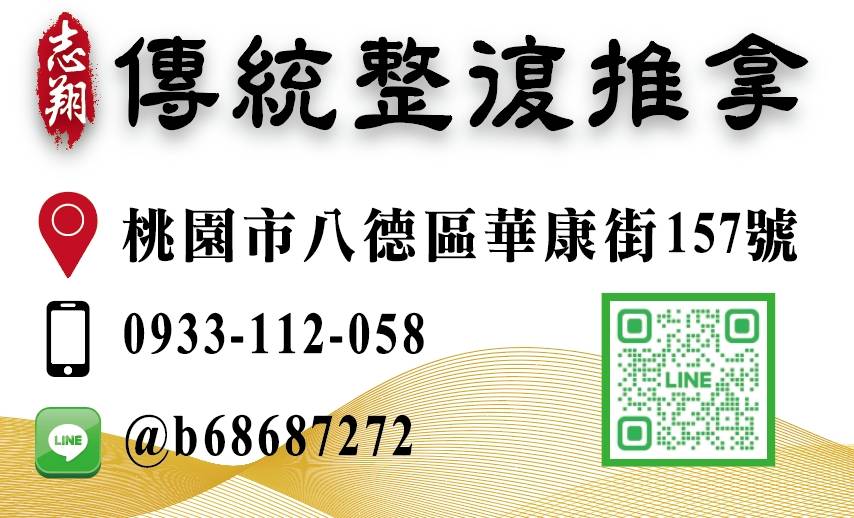 志翔傳統整復推拿（請先預約） 店內環境照片 3
