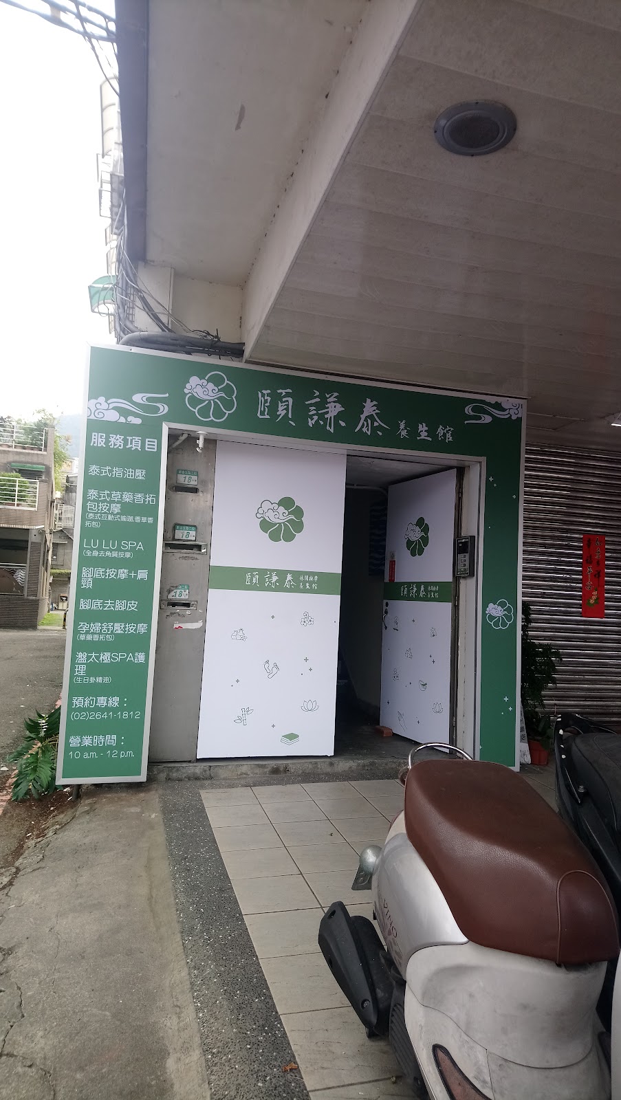 頤謙泰休閒按摩養生館 店內環境照片 4