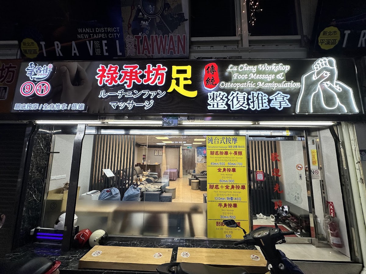 祿承坊傳統整復推拿 LU CHENG FANG MASSAGE 록승방 마사지-華西店(1店) 店內環境照片 3