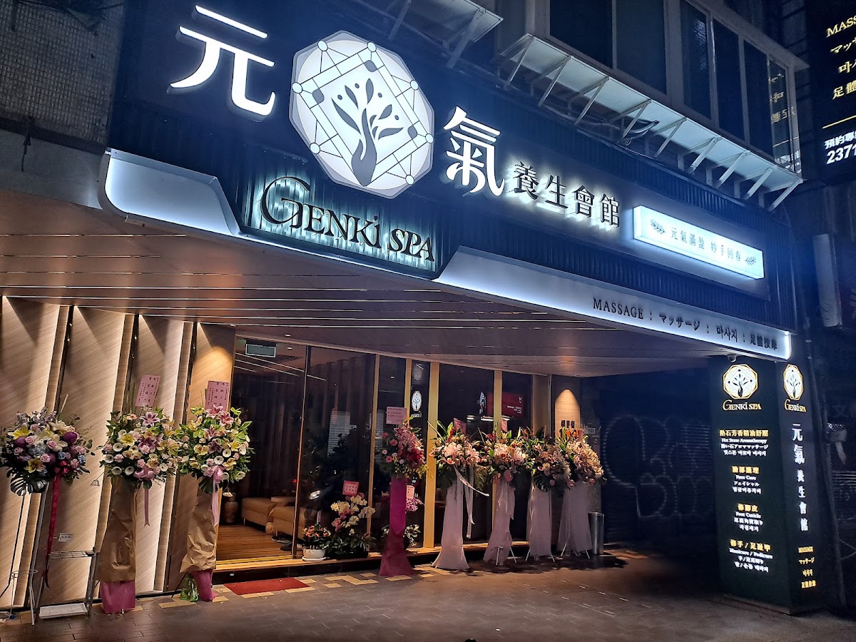 元氣養生會館｜Genki SPA｜西門全身按摩｜全身推拿整復｜足體腳底按摩SPA｜西門全身SPA｜經絡推拿｜西門按摩SPA｜西門精油按摩｜精油SPA｜經絡SPA 店內環境照片 2