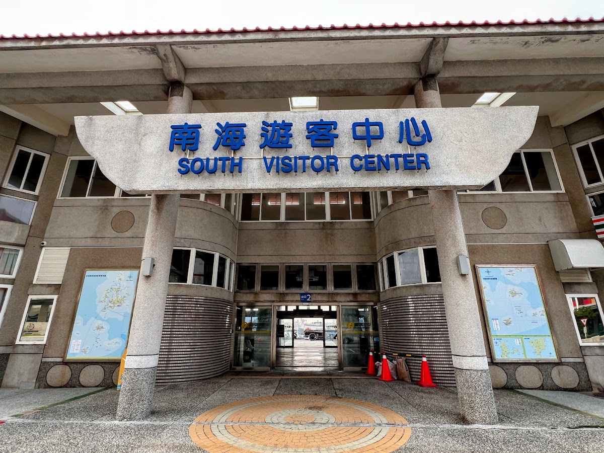南海遊客中心 店內環境照片 4
