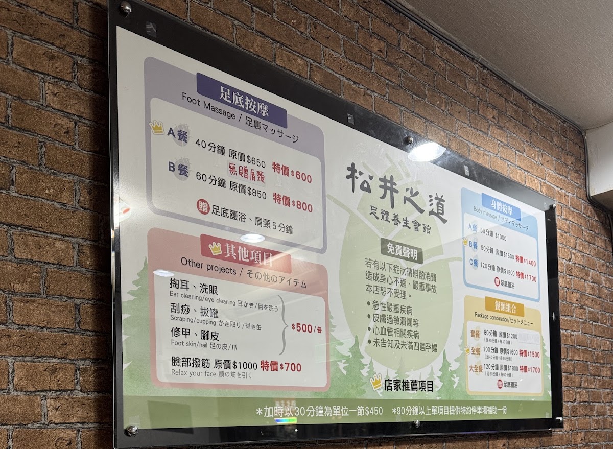 松井之道-足體養生會館 店內環境照片 5